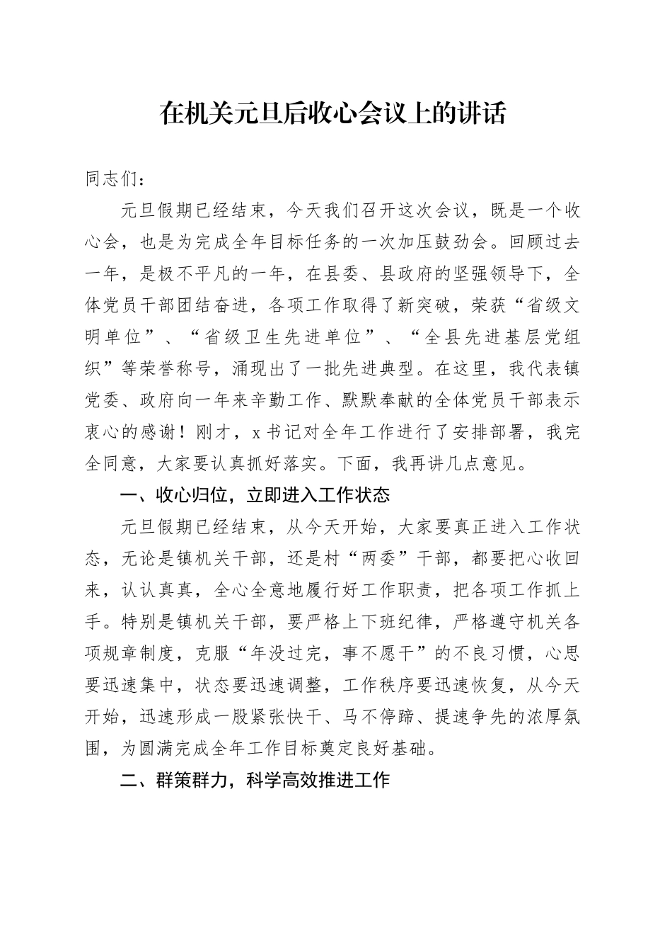 在机关元旦后收心会议上的讲话_第1页
