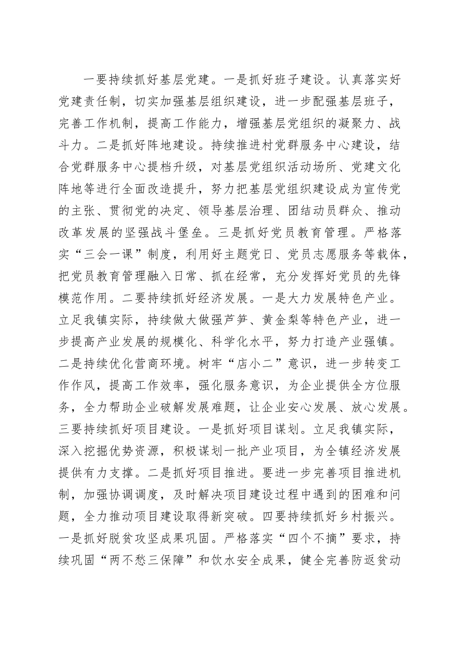 在机关元旦后收心会议上的讲话_第2页