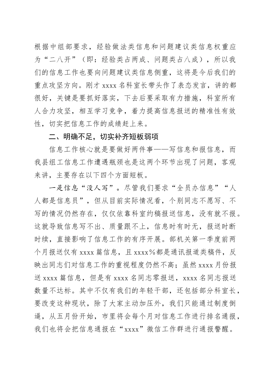 在机关组工信息分析研判会上的讲话_第2页