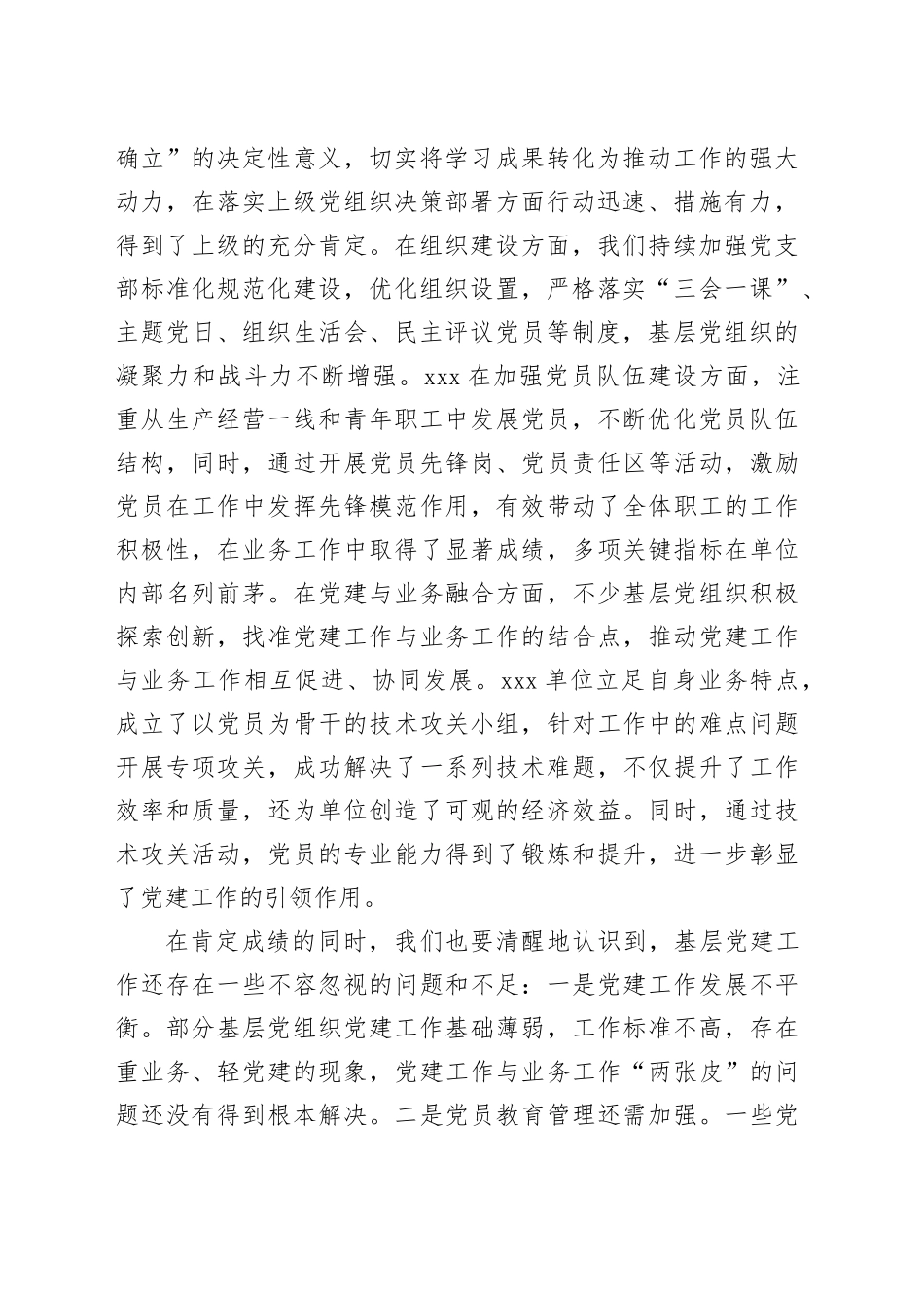 在基层党组织书记抓党建述职评议考核会议上的讲话_第2页