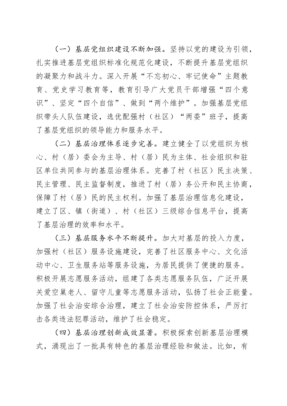 在基层治理工作座谈会上的讲话_第2页