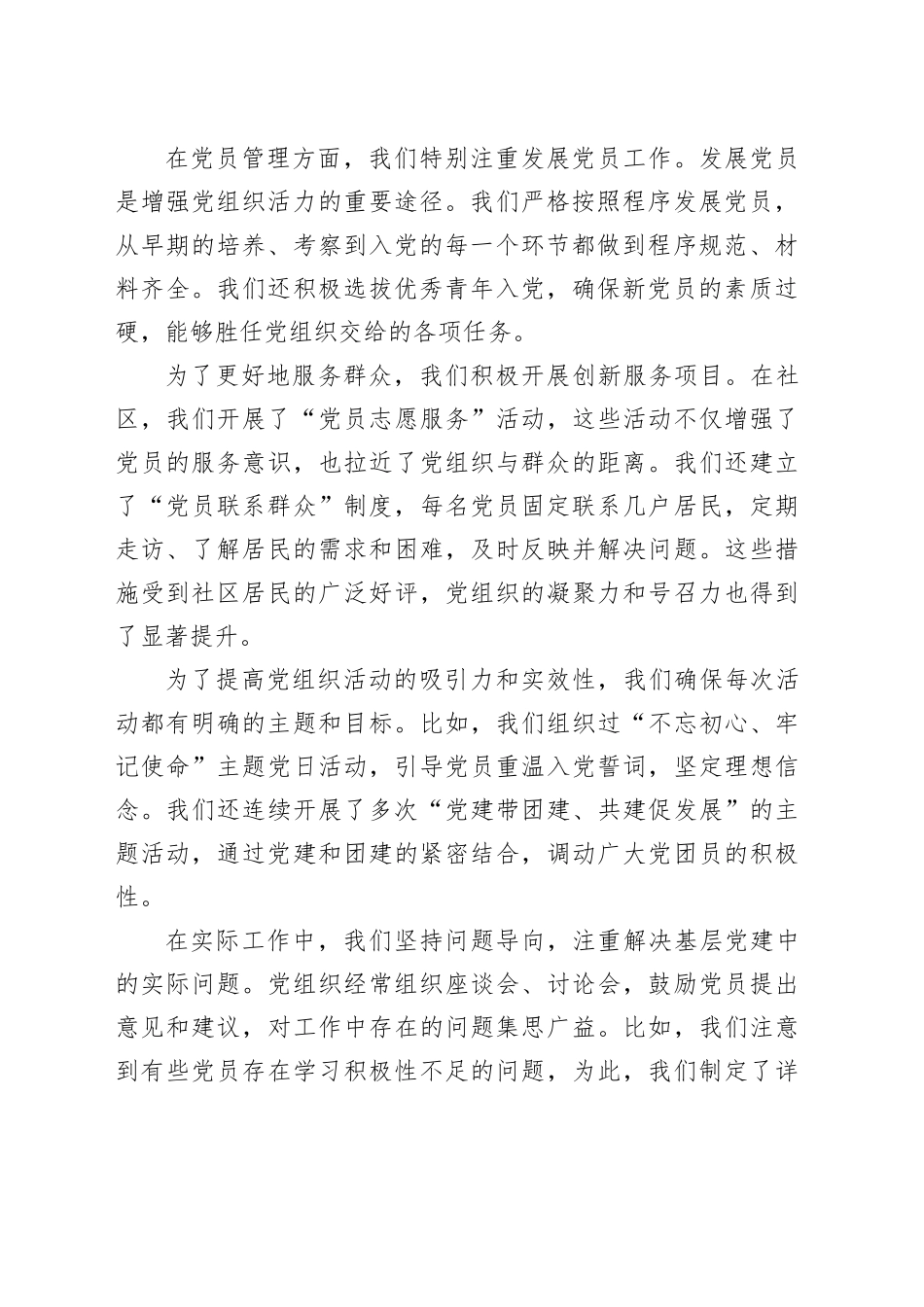 在基层组织的工作经验交流座谈会上的发言讲话稿_第2页