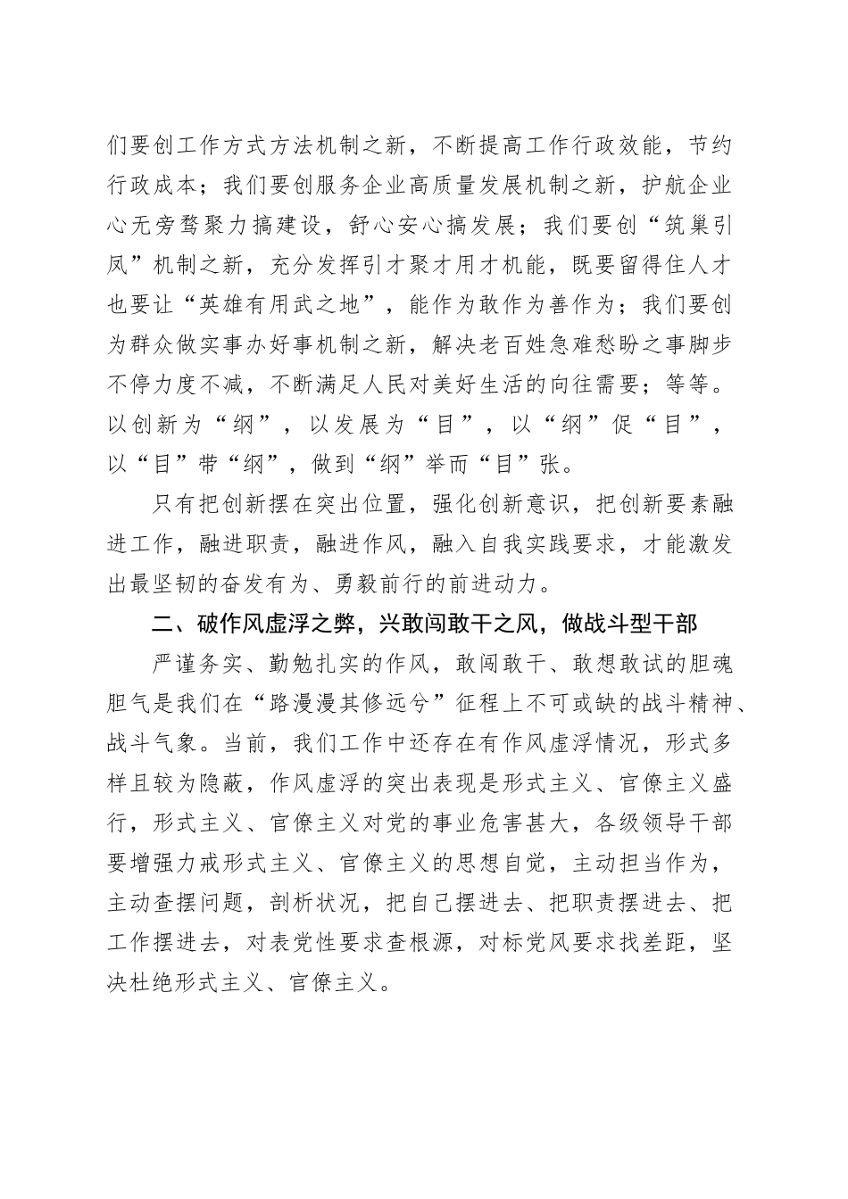 在激励干部担当作为大会上的讲话（3330字）_第2页