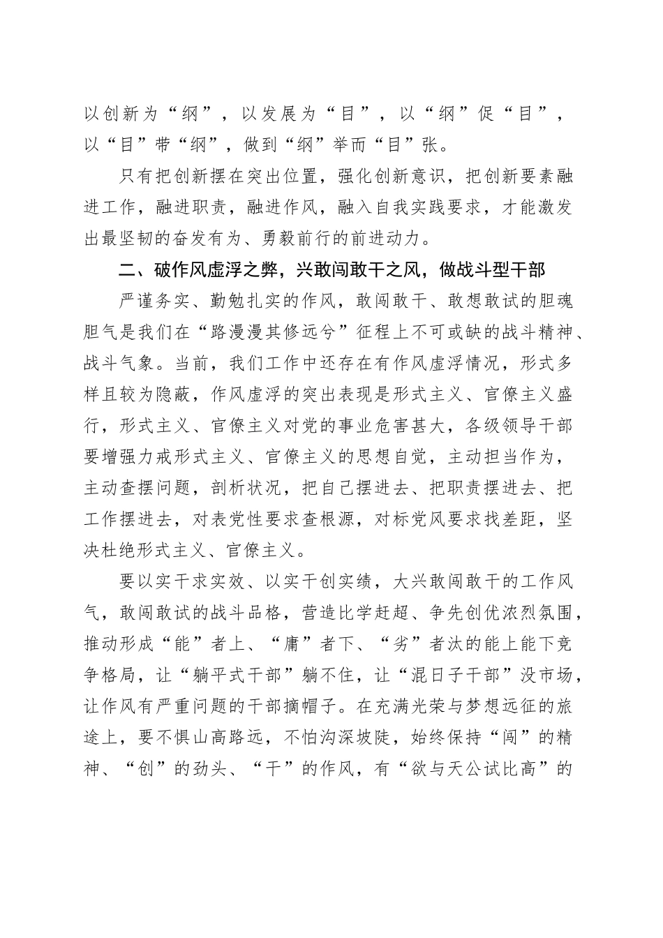 在激励干部担当作为大会上的讲话_第2页