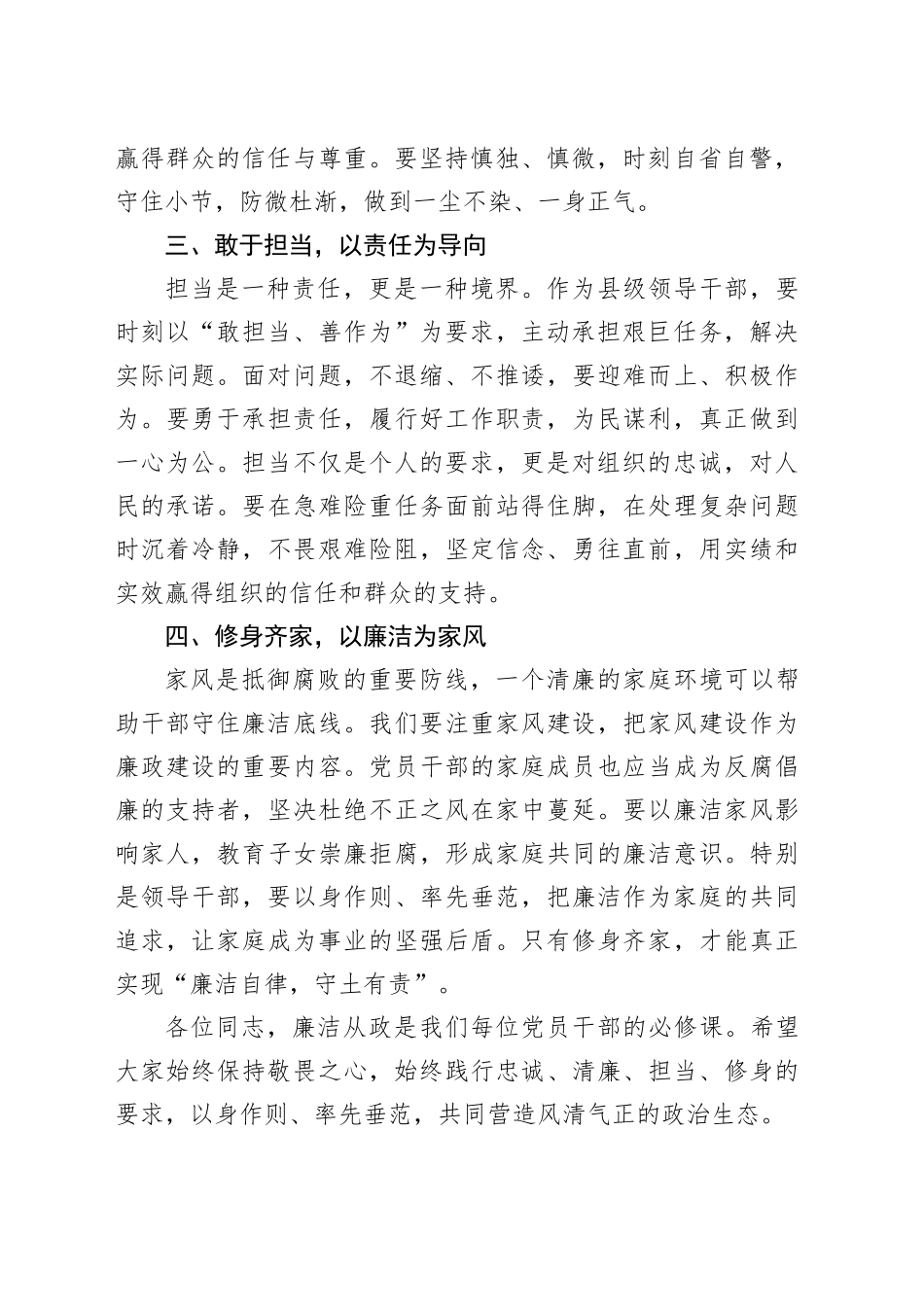 在集体党风廉政建设会上的讲话_第2页