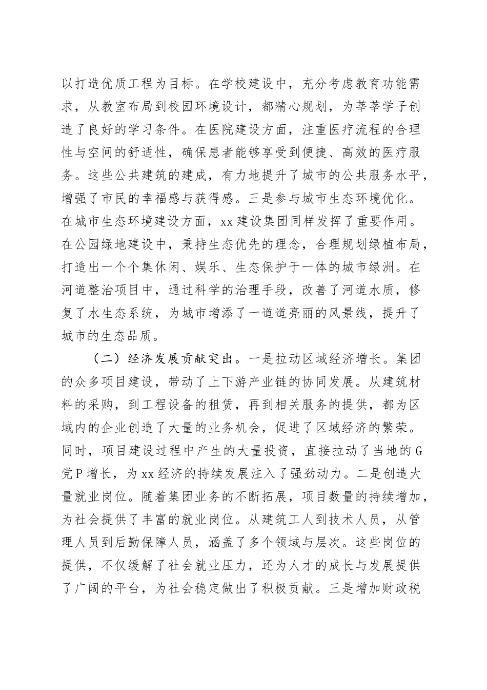 在集团2024年度总结表彰暨拼抢一季度、实现“开门红”动员部署会上的讲话_第2页