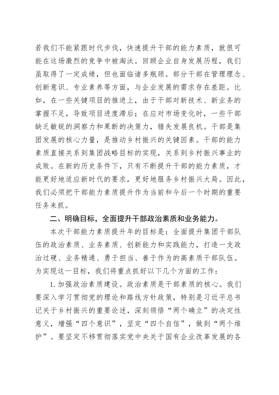 在集团2025年干部能力素质提升年动员大会上的讲话_第2页