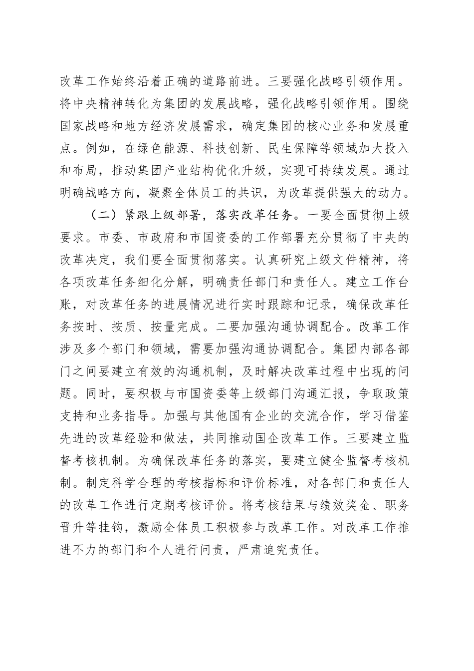 在集团2025年国有企业改革深化提升行动推进会上的讲话_第2页