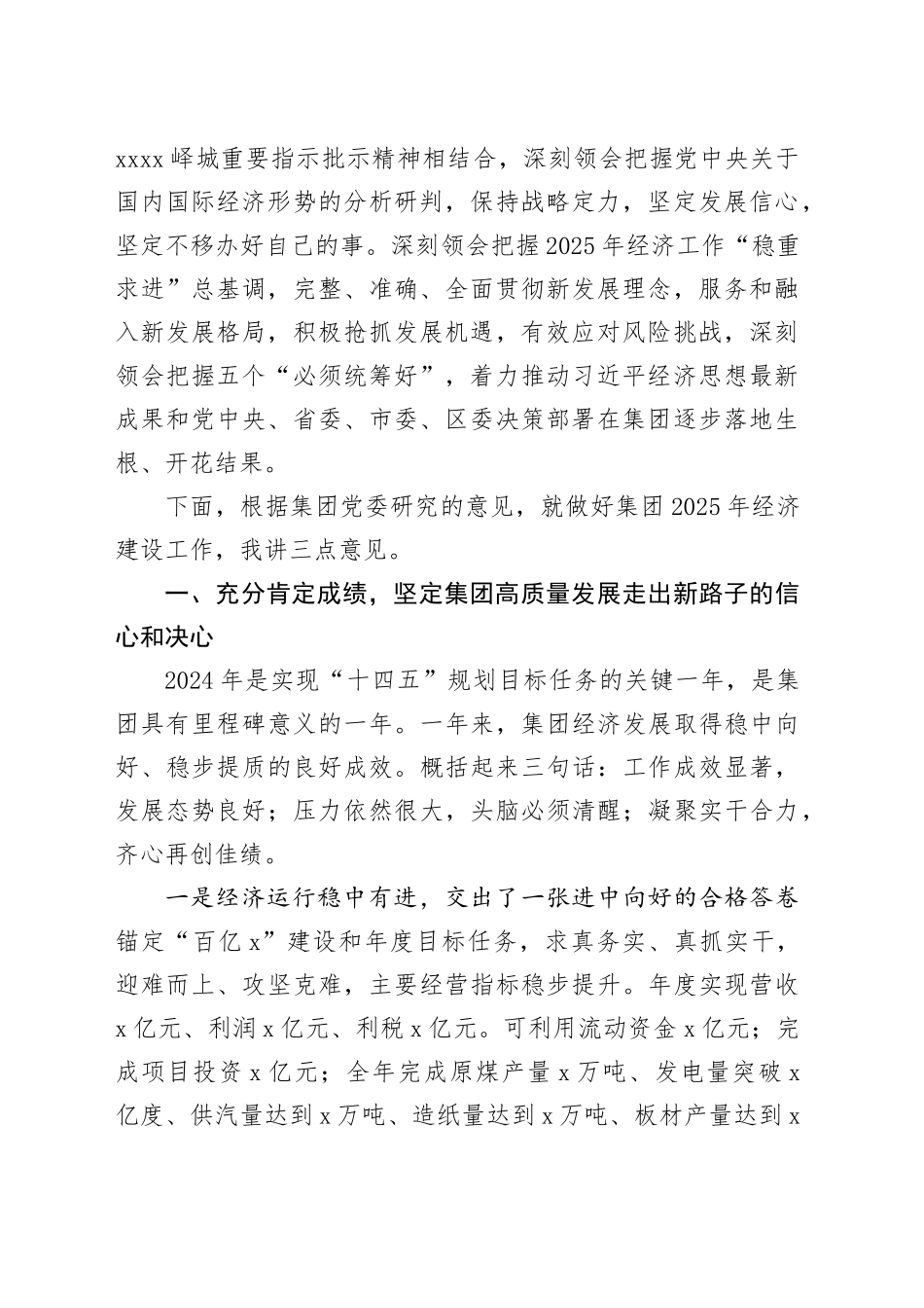 在集团党委2025年经济工作会议上的讲话_第2页