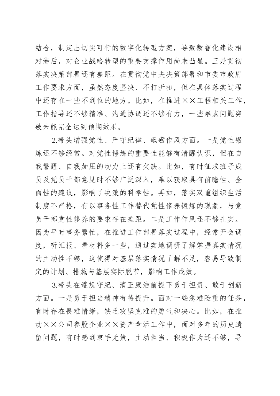 在集团公司2024年度民主生活会上发言提纲_第2页