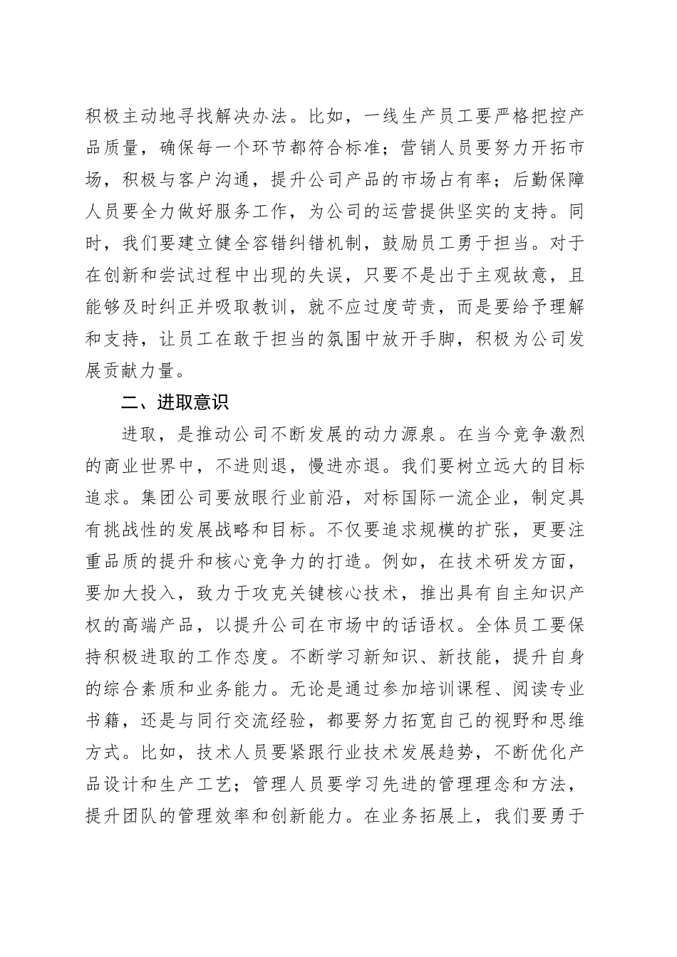 在集团公司2025年工作部署会上的讲话_第2页