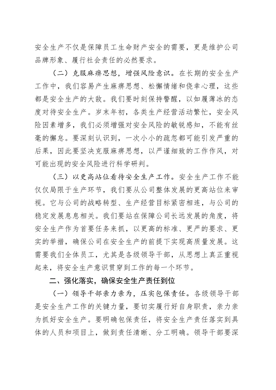 在集团公司安排部署岁末年初安全生产工作会议上的讲话_第2页