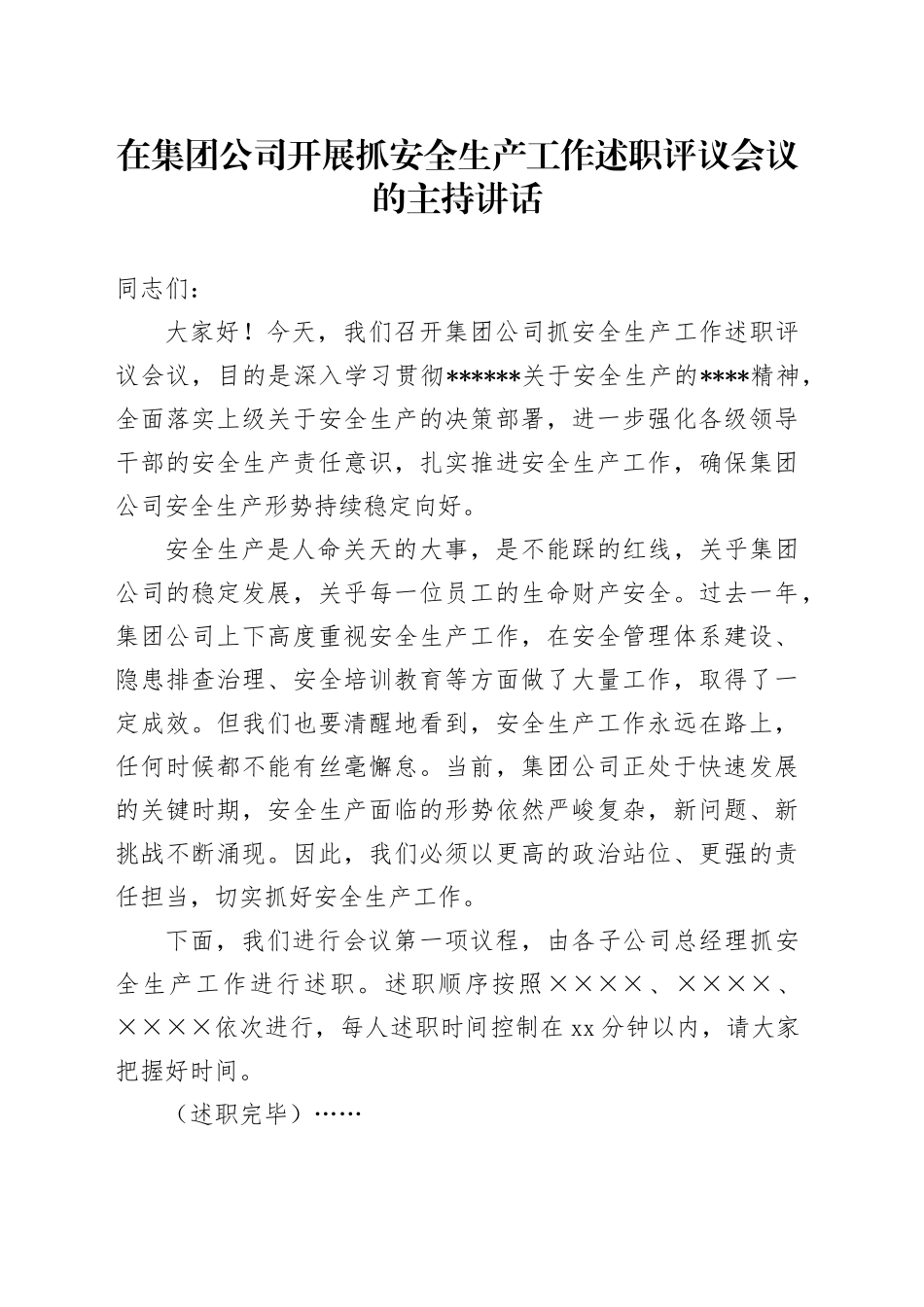 在集团公司开展抓安全生产工作述职评议会议的主持讲话_第1页