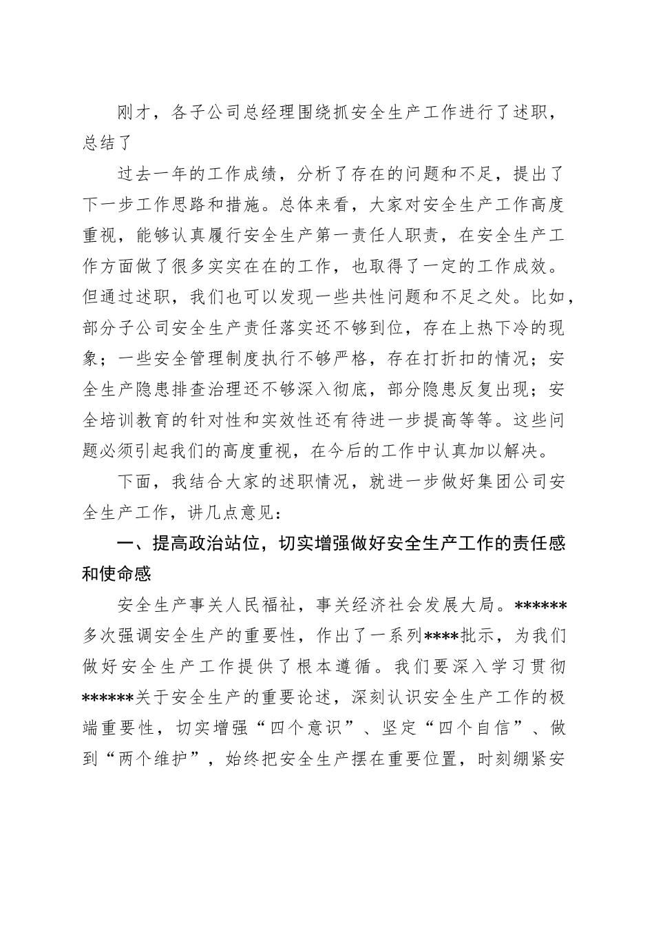 在集团公司开展抓安全生产工作述职评议会议的主持讲话_第2页