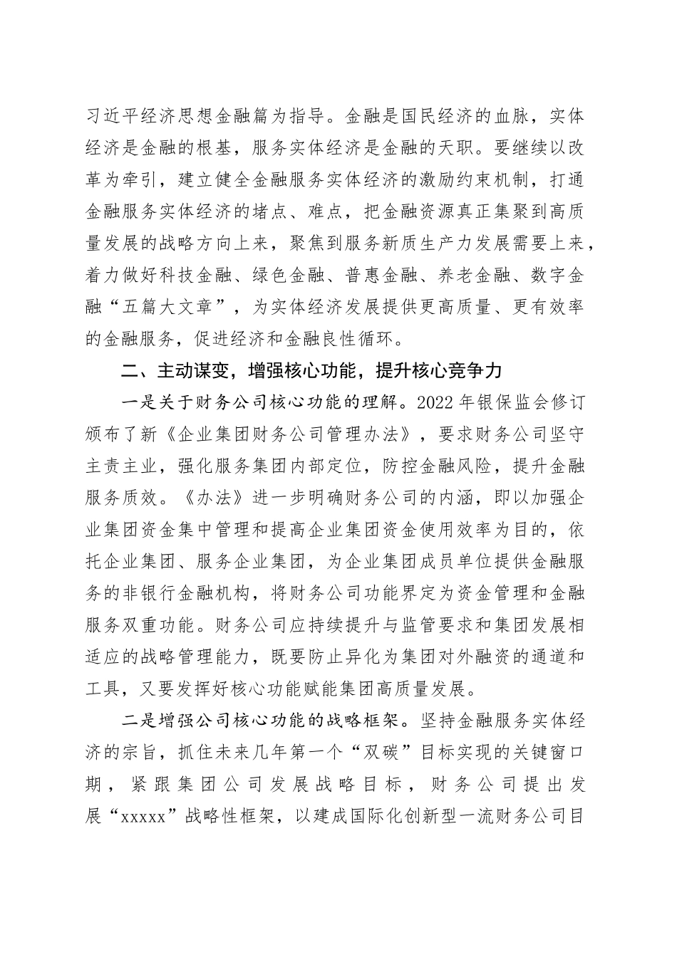 在集团中层以上领导干部学习贯彻党的二十届三中全会精神研讨班上的交流发言_第2页