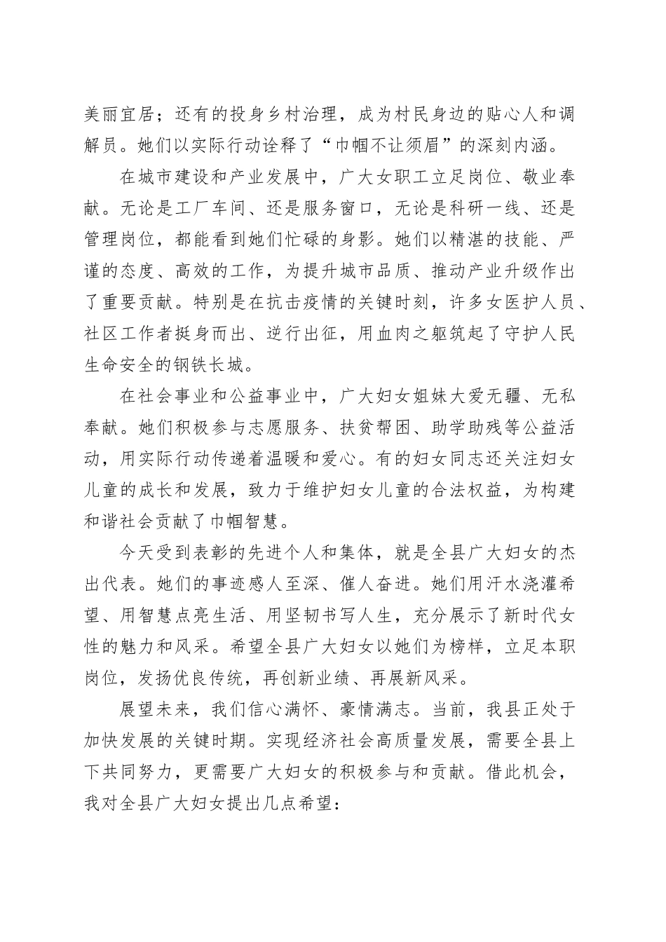 在纪念“三八”国际妇女节暨表彰大会上的讲话_第2页