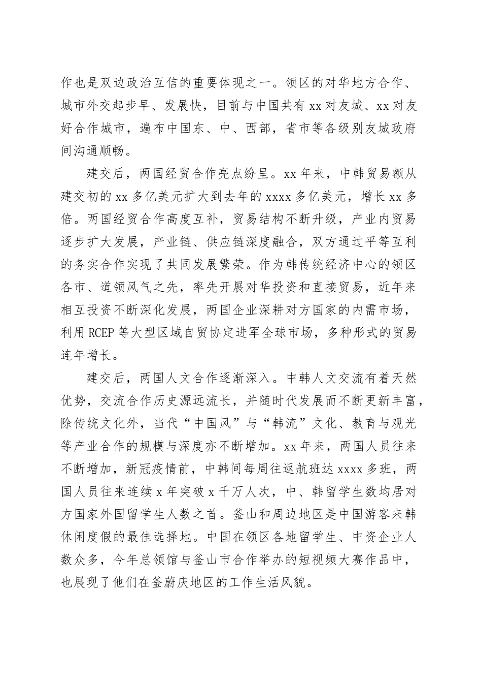 在纪念xx建交xx周年招待会上的讲话（范文）_第2页