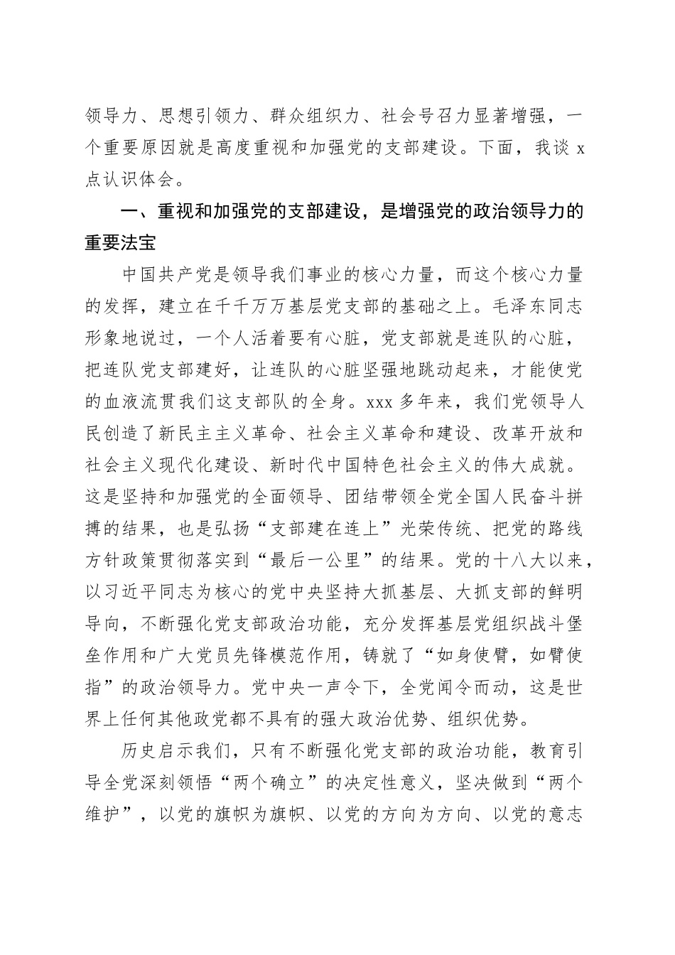 在纪念党的支部建设100周年座谈会上的讲话_第2页