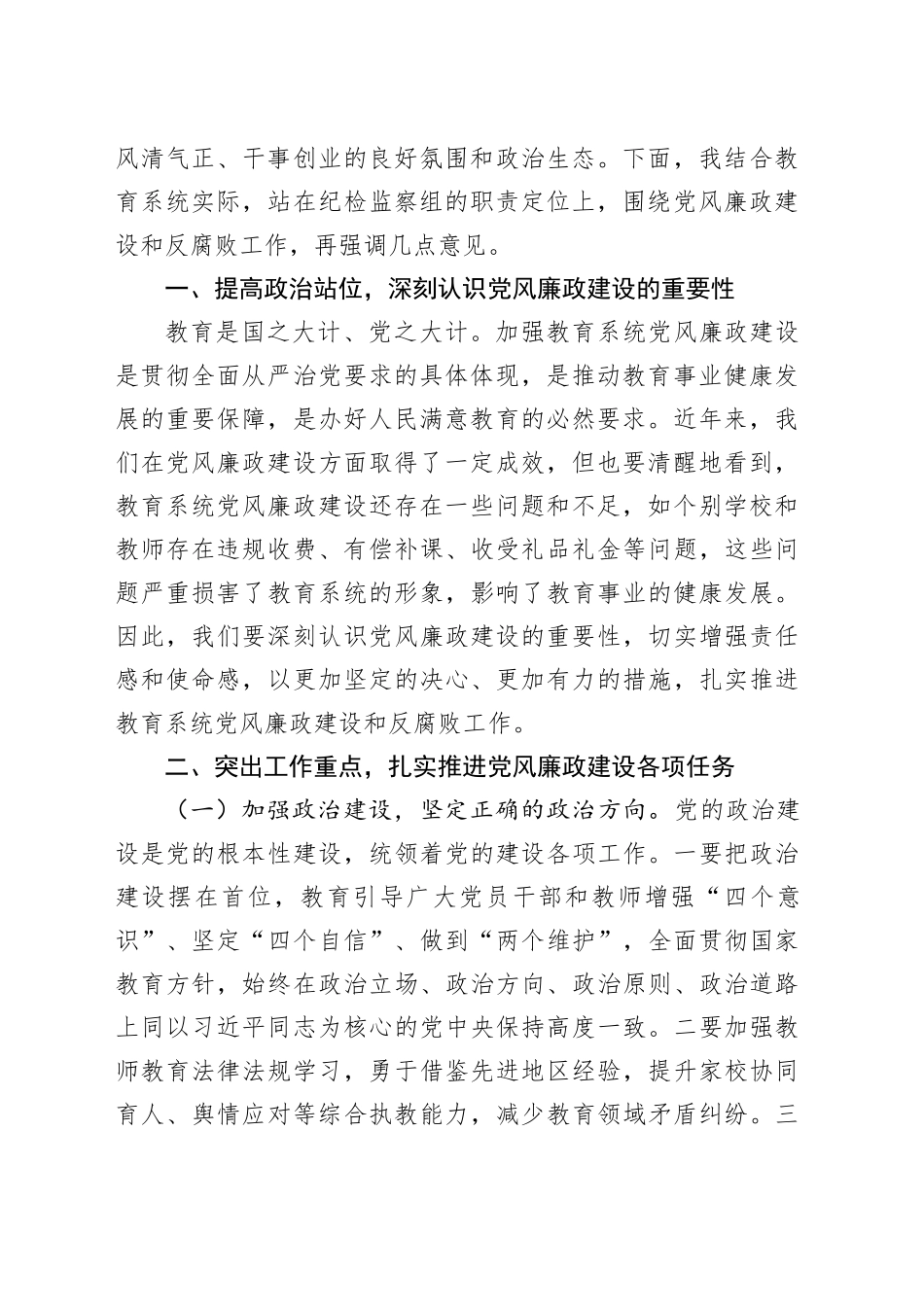 在纪委派驻组在区教育局党风廉政建设会议上的讲话_第2页