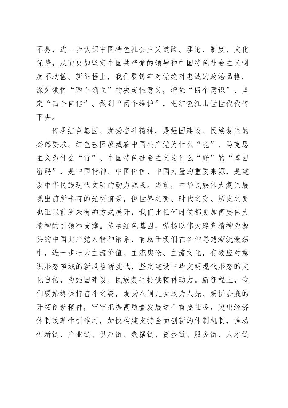 在继承优良传统、赓续红色血脉上强化责任担当_第2页