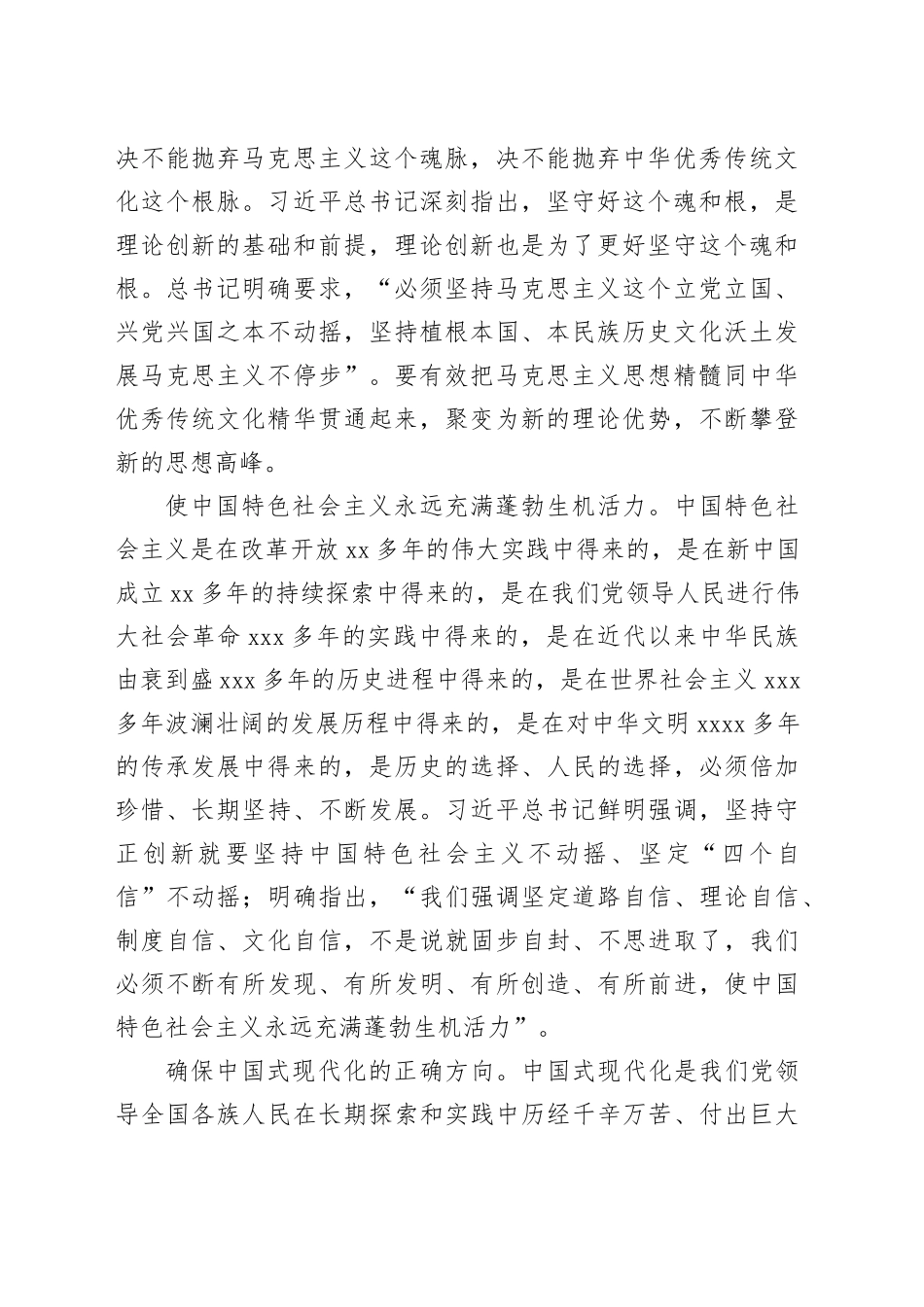 在继承中发展、在守正中创新_第2页