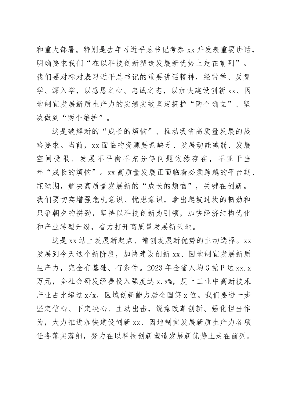 在加快建设创新xx因地制宜发展新质生产力动员部署会暨科学技术奖励大会上的讲话（范文）_第2页