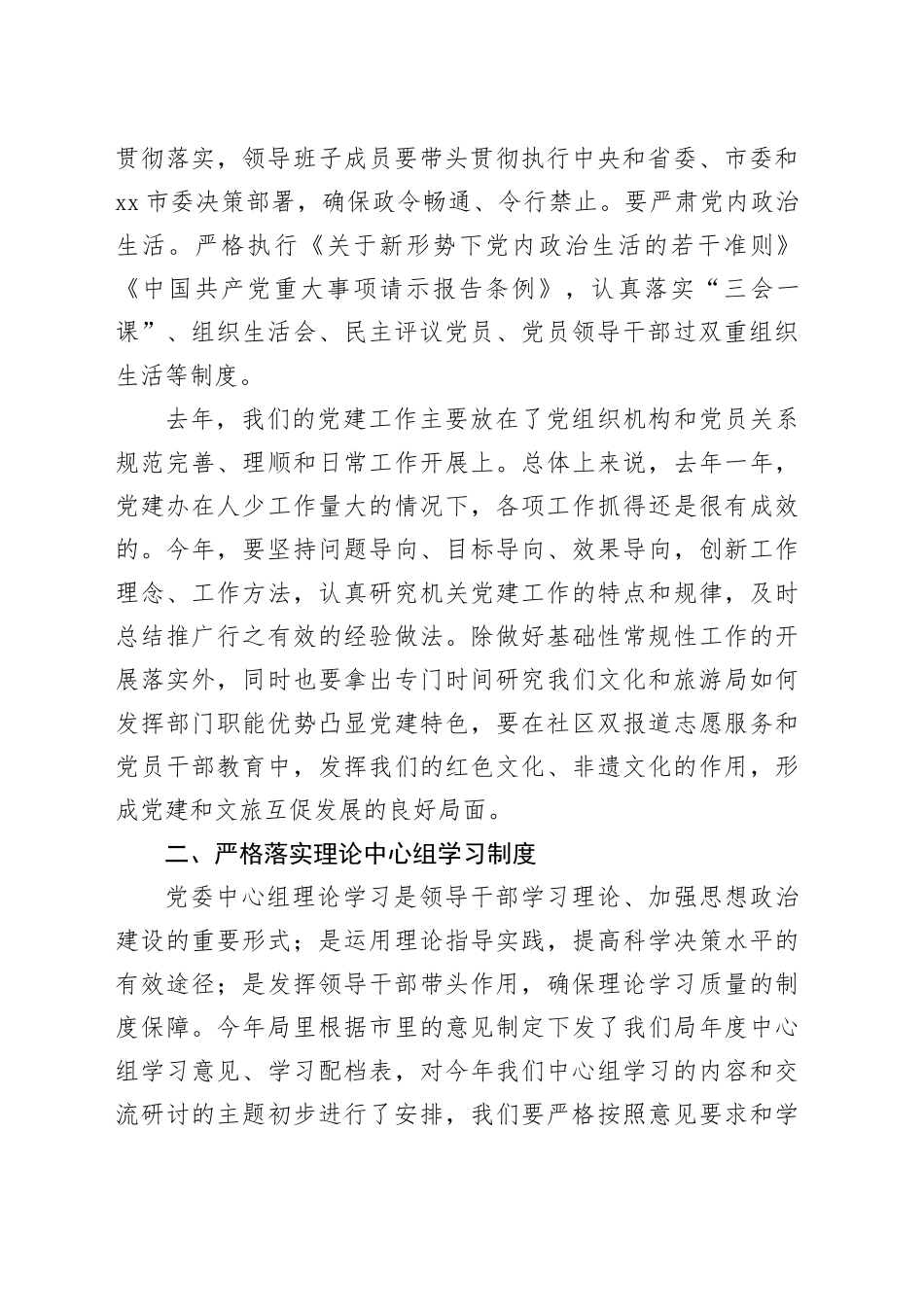 在加强机关党的建设和党风廉政建设领导班子会议上的讲话_第2页