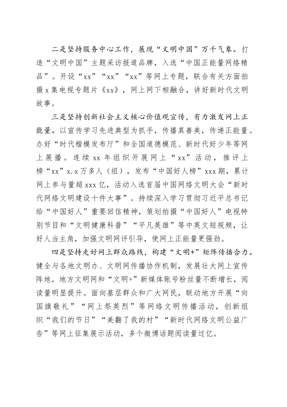 在加强网络文明建设暨xx网创办xx周年座谈会上的发言材料合集（6篇）_第2页
