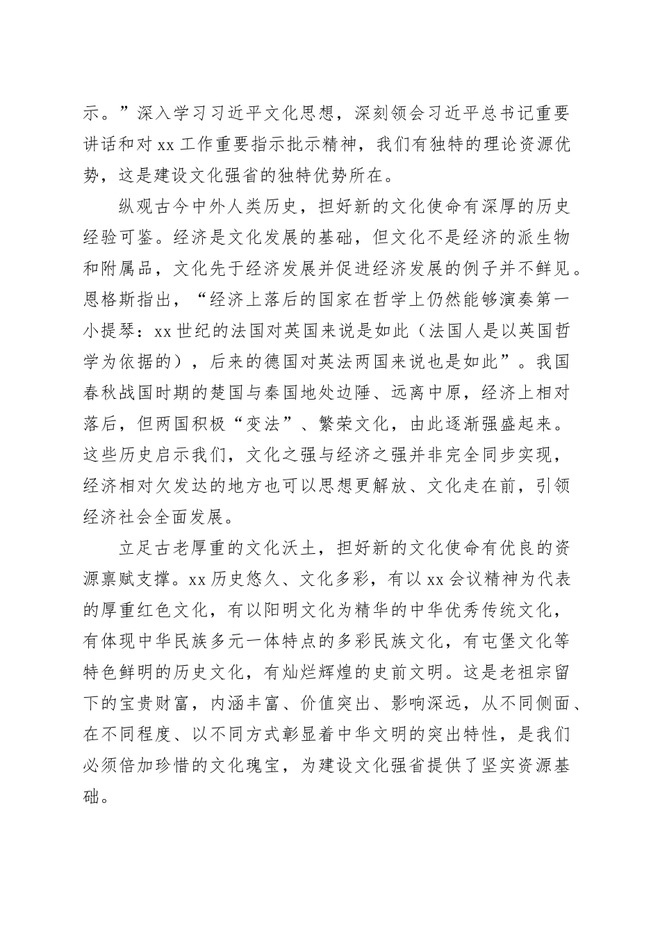 在加强文化资源保护和推动文化创新发展上担当使命_第2页