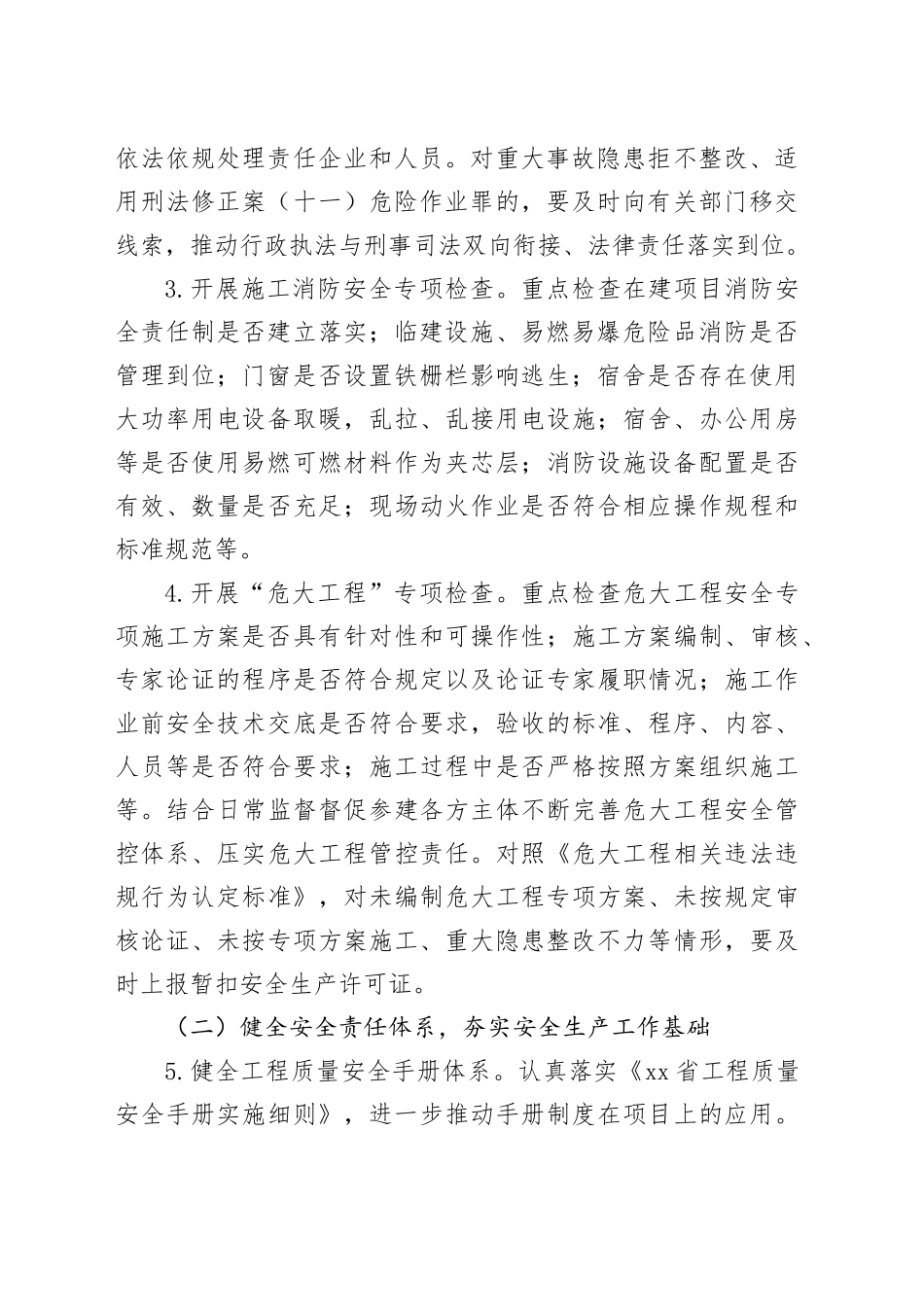 在建工程项目安全生产专项整治方案_第2页