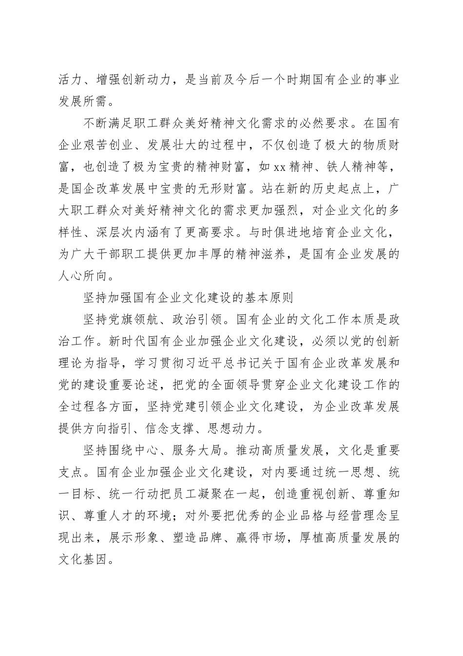在建设世界一流企业中加强企业文化建设_第2页