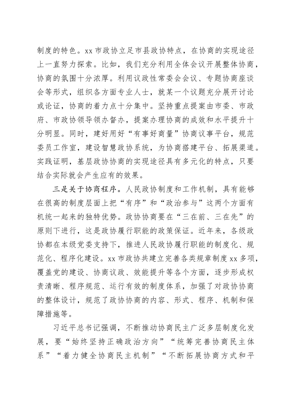 在践行全过程人民民主中展现政协力量_第2页