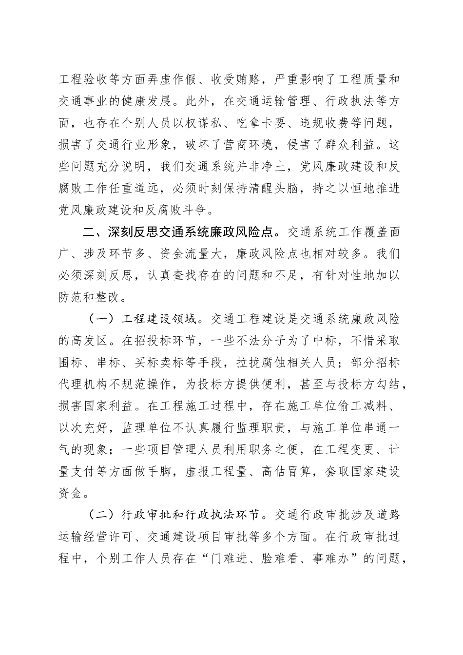 在交通系统2025年元旦春节节前集体廉政谈话会上的讲话_第2页