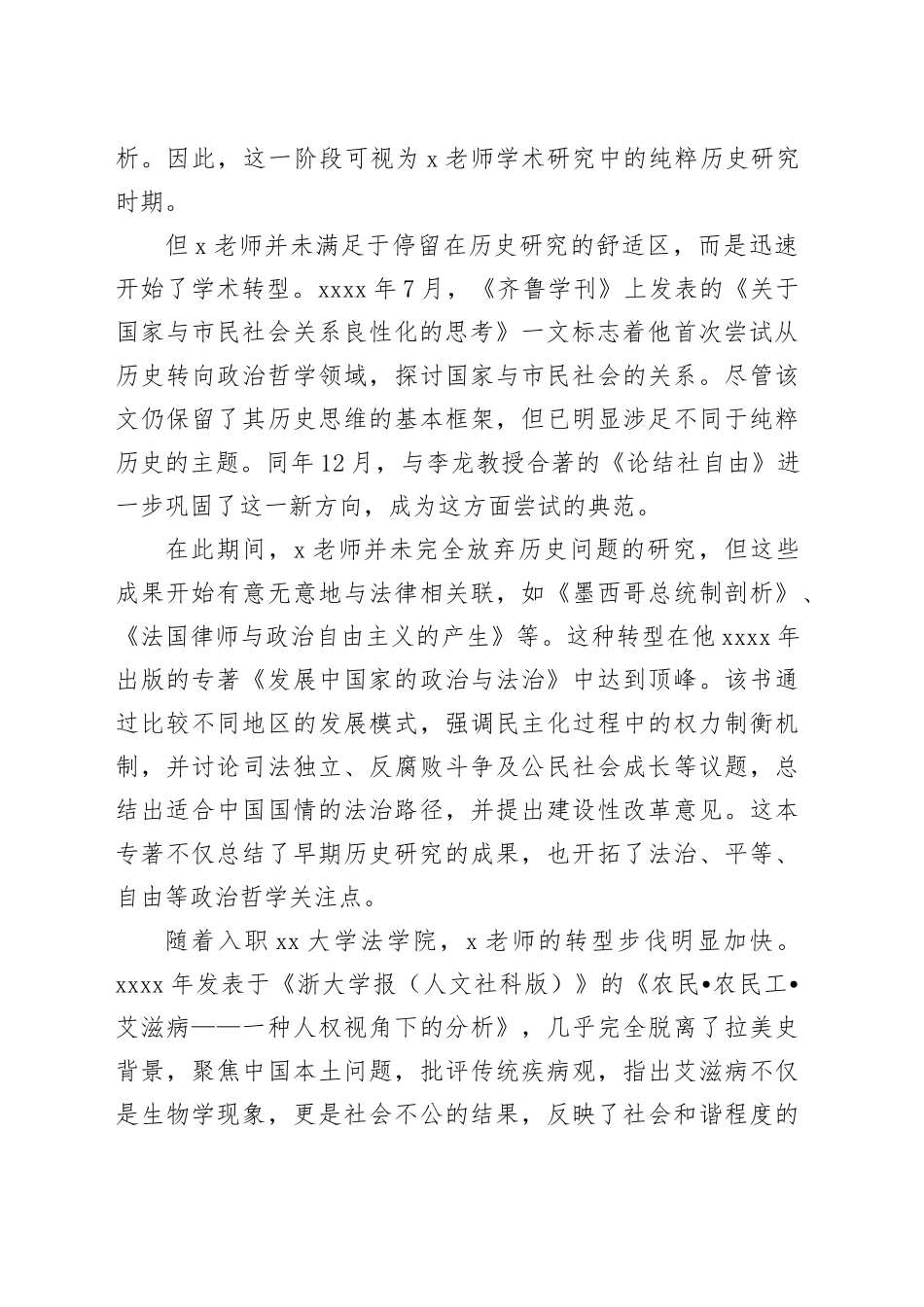 在教授荣休仪式上的讲话（2篇）_第2页