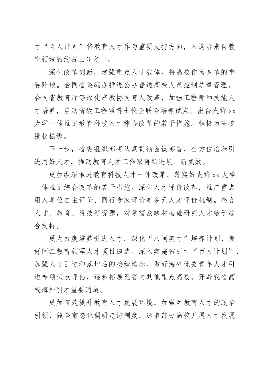 在教育大会上的发言材料合集（9篇）_第2页