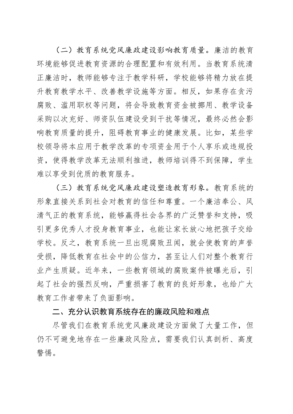 在教育系统2025年元旦春节节前集体廉政谈话会上的讲话_第2页