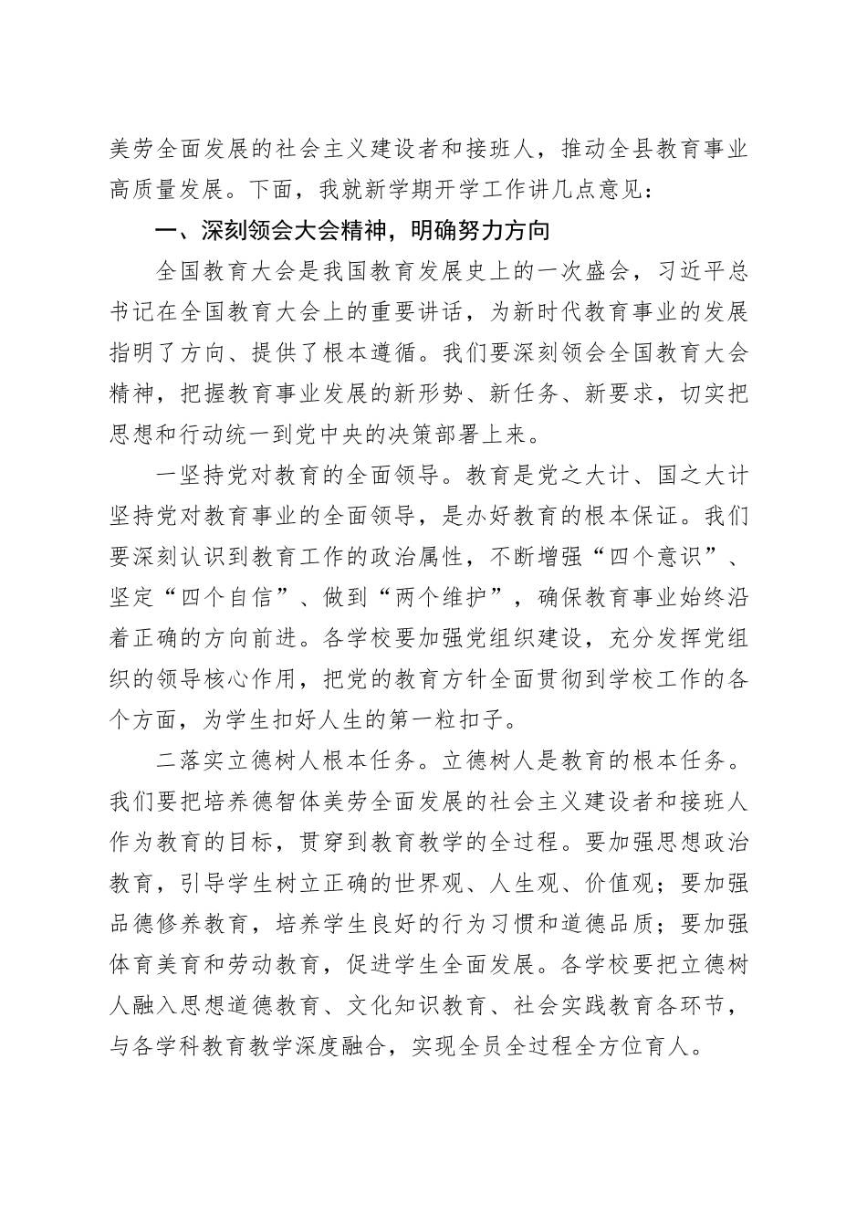 在教育系统开学收心会上的讲话_第2页