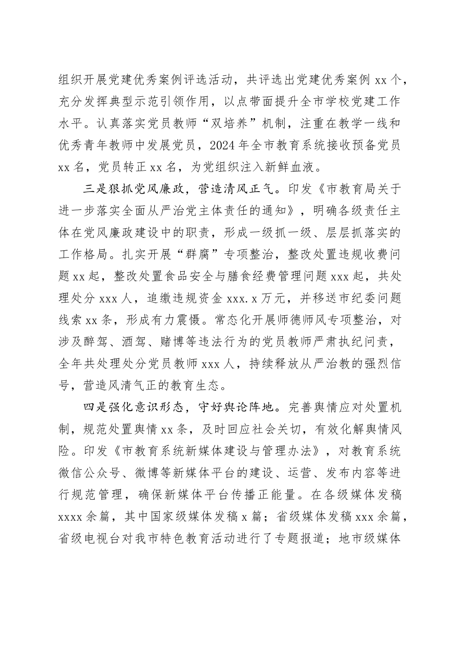 在教育系统年度工作会议上的讲话_第2页