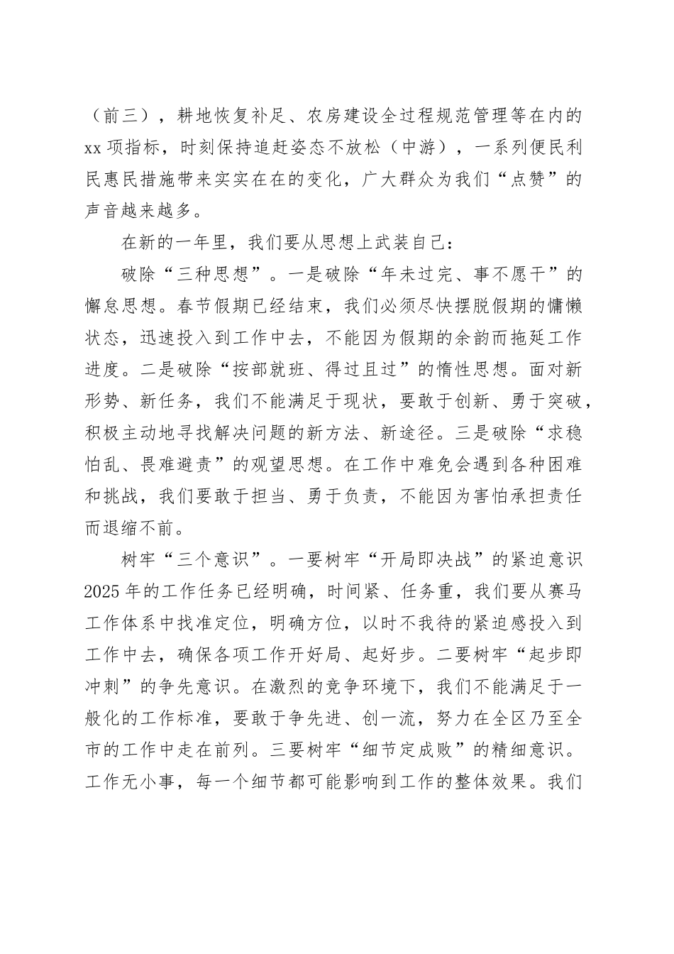 在节后“收心”干部大会上的讲话（4547字）_第2页