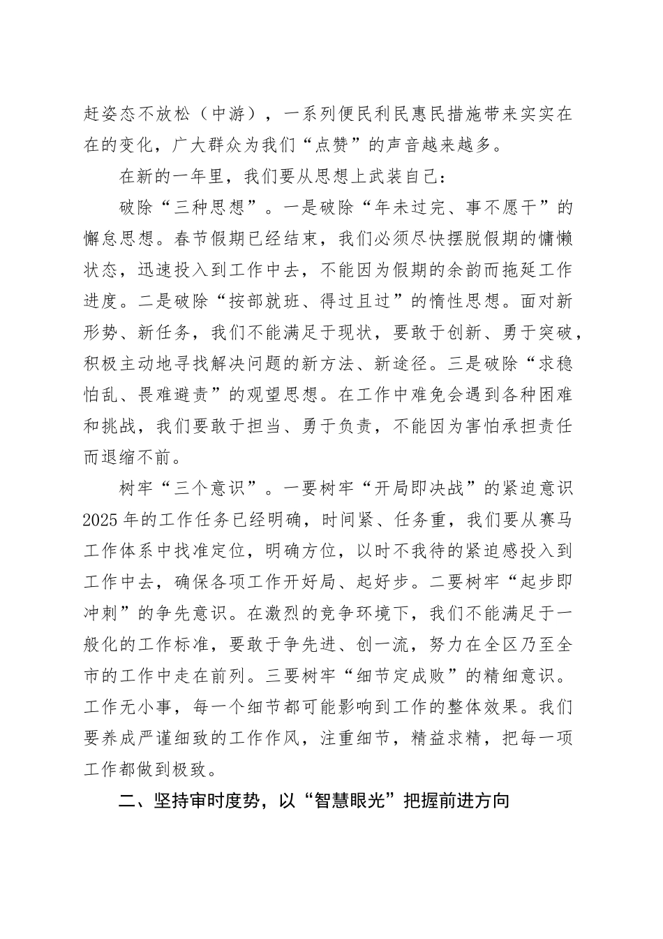 在节后“收心”干部大会上的讲话_第2页