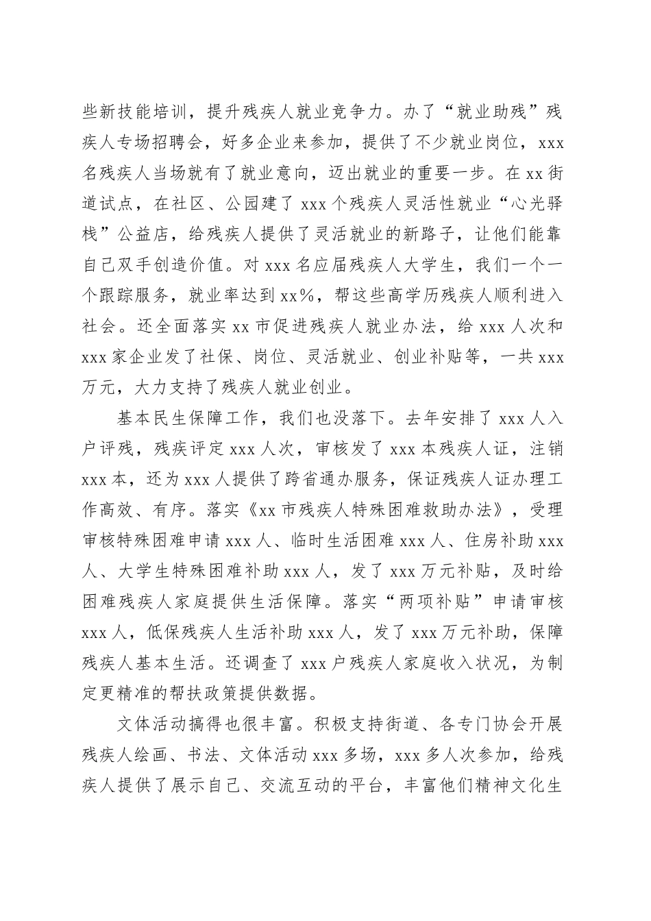 在节后收心会议暨2024年度残疾人工作会议上的讲话_第2页