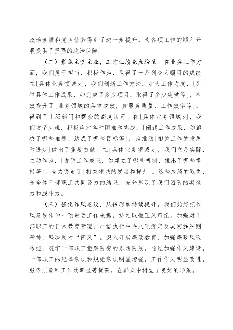 在节后收心教育大会暨新春动员大会上的讲话_第2页