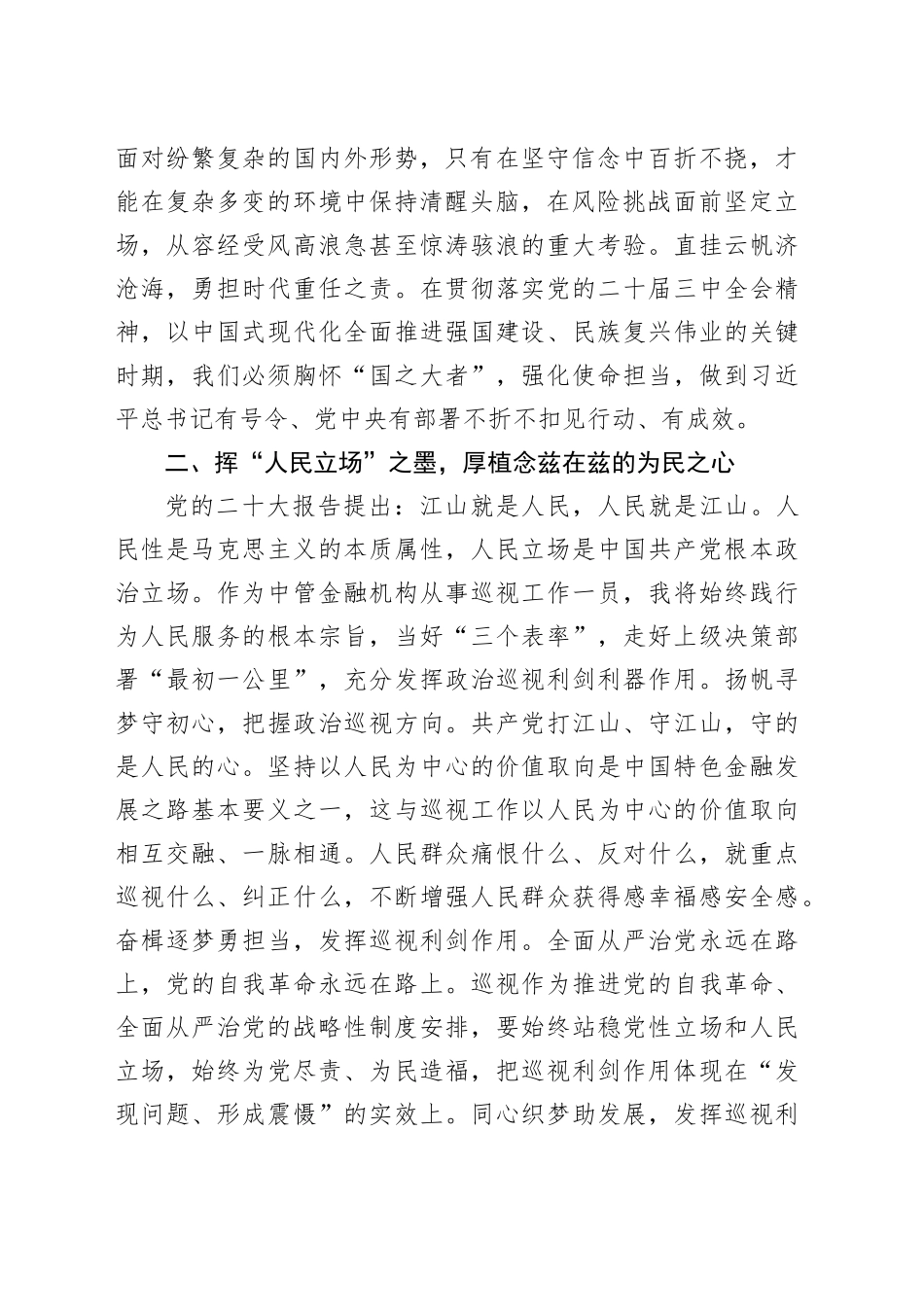 在金融系统年轻干部座谈会上的交流发言_第2页