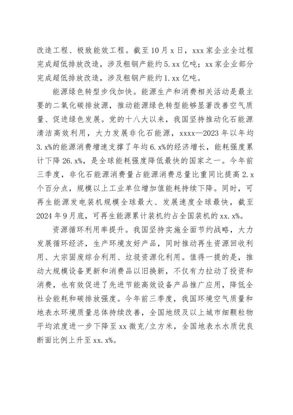 在经济发展中促进绿色转型、在绿色转型中实现更大发展以发展“含绿量”提升增长“含金量”_第2页