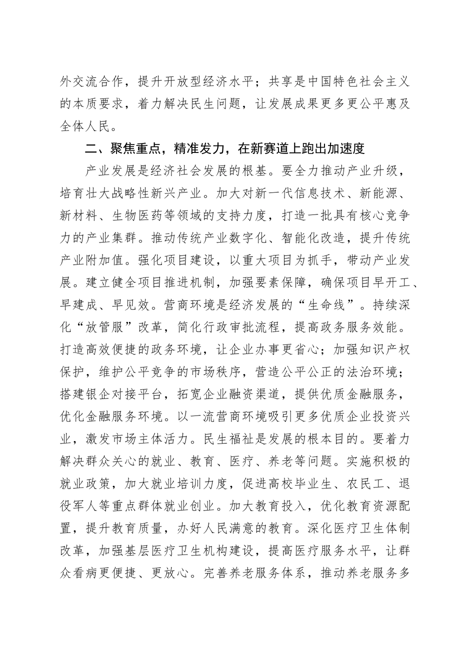 在经济社会发展动员部署会上的讲话_第2页