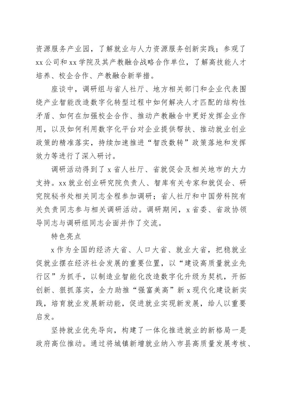 在经济社会发展中增强促进就业动能调研情况报告_第2页