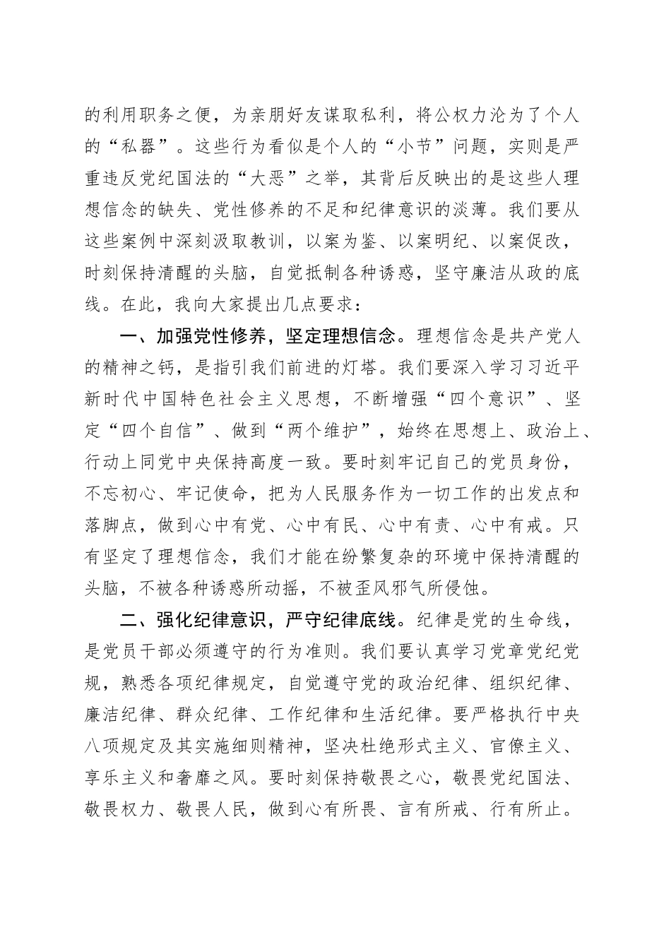 在警示教育大会上的讲话：坚守廉洁底线，迎接新年新征程_第2页