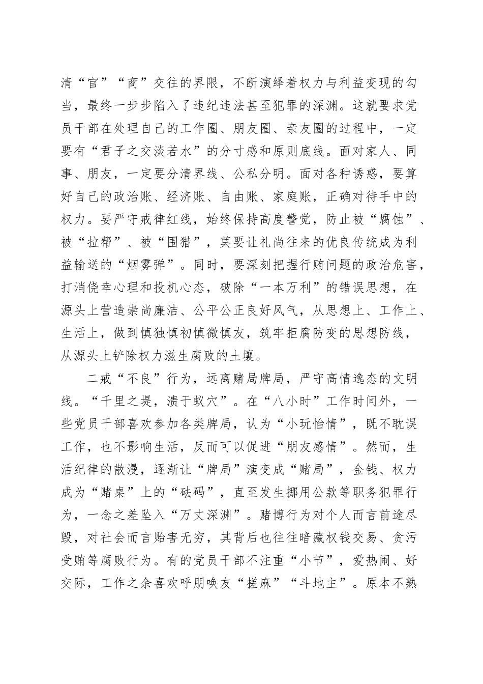 在酒驾醉驾、赌博等违纪违法行为警示教育大会上的讲话_第2页