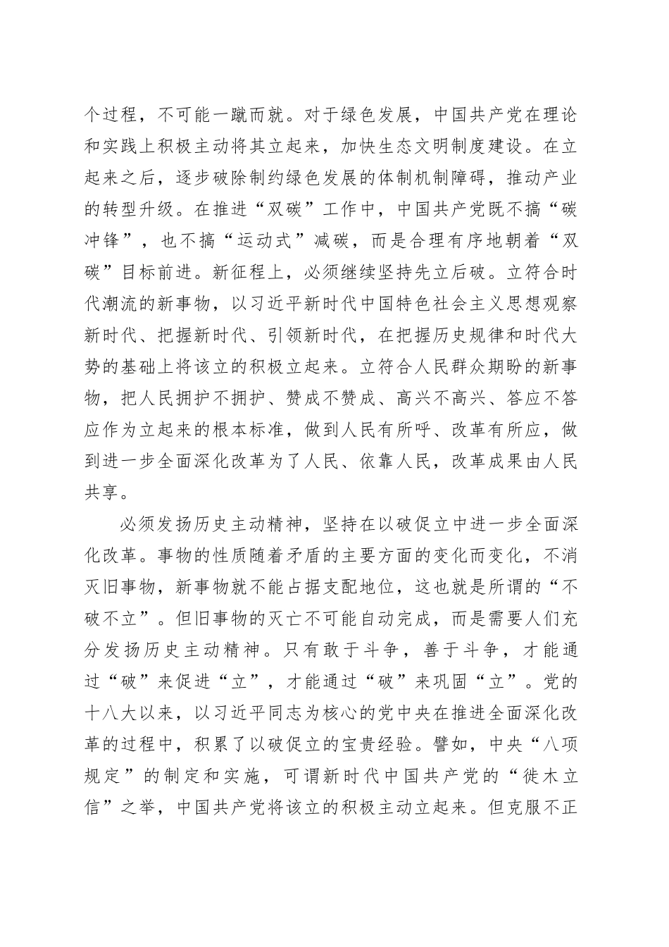 在局党组理论学习中心组集体学习省部级主要领导干部学习贯彻党的二十届三中全会精神专题研讨班开班式上的重要讲话精神研讨会上的交流发言_第2页