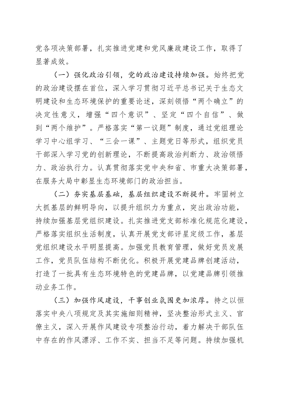 在局机关党建及党风廉政建设工作会议上的讲话合集（3篇）_第2页